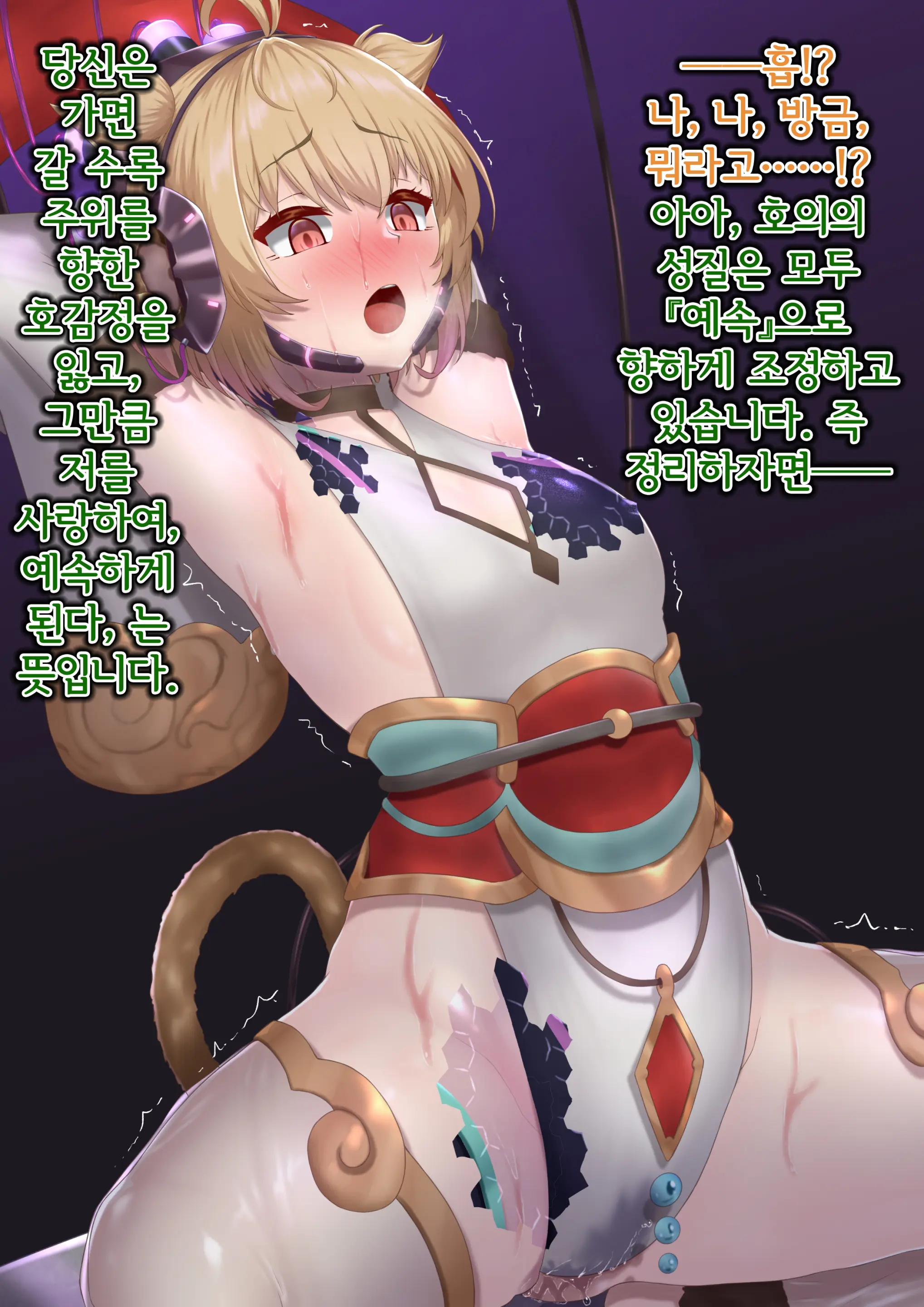 Andira Sennou Suit Shinshoku | 안치라 세뇌 슈트 침식